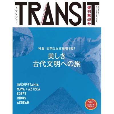 トランジット（本、雑誌、コミック）のおすすめ人気商品一覧 通販