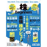 100%ムックシリーズ 株 for Beginners 2020-2021 電子書籍版 / 編:晋遊舎 | ebookjapan ヤフー店