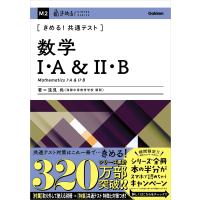 きめる!共通テスト数学I・A&amp;II・B 電子書籍版 / 浅見 尚 | ebookjapan ヤフー店
