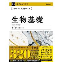 きめる!共通テスト生物基礎 電子書籍版 / 唐牛穣 | ebookjapan ヤフー店
