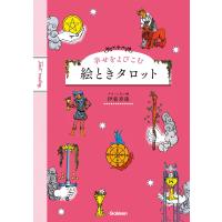 幸せをよびこむ 絵ときタロット 電子書籍版 / 伊東寿珠 | ebookjapan ヤフー店