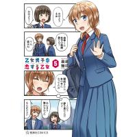 乙女男子に恋する乙女 (5) 電子書籍版 / 島崎無印 | ebookjapan ヤフー店