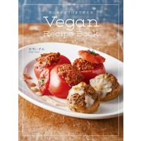 初心者からプロまで使える Vegan Recipe Book 電子書籍版 / 庄司いずみ | ebookjapan ヤフー店