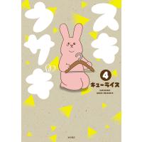スキウサギ (4) 電子書籍版 / キューライス | ebookjapan ヤフー店
