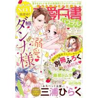 恋愛白書パステル2017年6月号 電子書籍版 | ebookjapan ヤフー店