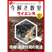 今解き教室サイエンス JSECジュニア 2020 Vol.1 電子書籍版 / 朝日新聞社教育総合本部 | ebookjapan ヤフー店