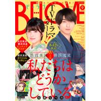 BE・LOVE 2020年9月号 [2020年7月31日発売] 電子書籍版 | ebookjapan ヤフー店