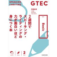 GTEC 2週間でスピーキング・ライティングの力が面白いほど身につく本 Type-Basic 電子書籍版 / 著者:守屋佑真 | ebookjapan ヤフー店