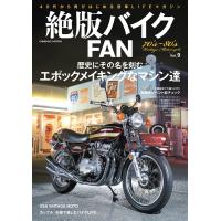 絶版バイクFAN Vol.9 電子書籍版 / 編集:絶版バイクFAN編集部 | ebookjapan ヤフー店