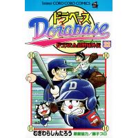ドラベース ドラえもん超野球 スーパーベースボール 外伝 2 電子書籍版 作 むぎわらしんたろう b00162425423 ebookjapan 通販 yahoo ショッピング