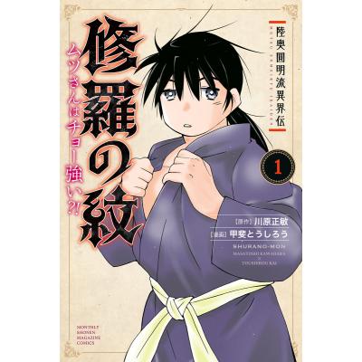 修羅の門 第弐門のおすすめ人気商品一覧 通販 - Yahoo!ショッピング