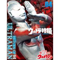 ウルトラ特撮PERFECT MOOK vol.04 帰ってきたウルトラマン 電子書籍版 / 講談社 | ebookjapan ヤフー店