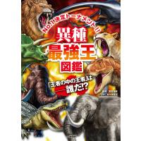 異種最強王図鑑 電子書籍版 / 實吉達郎/なんばきび | ebookjapan ヤフー店