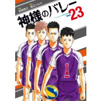 神様のバレー 23巻【特典付き】 電子書籍版 / 作画:西崎泰正 原作:渡辺ツルヤ | ebookjapan ヤフー店