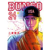 BUNGO―ブンゴ― (24) 電子書籍版 / 二宮裕次 | ebookjapan ヤフー店