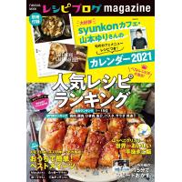 レシピブログmagazine Vol.16 電子書籍版 / レシピブログmagazine | ebookjapan ヤフー店