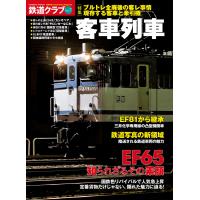 鉄道クラブ Vol.7 電子書籍版 / 編集:コスミック出版編集部 | ebookjapan ヤフー店