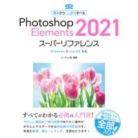Photoshop Elements 2021スーパーリファレンス Windows &amp; macOS対応 電子書籍版 / ソーテック社編 | ebookjapan ヤフー店