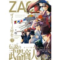 ザハロフの晩餐 上 電子書籍版 / 牧 | ebookjapan ヤフー店