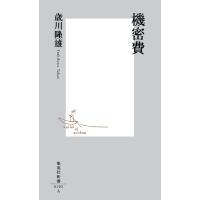 機密費 電子書籍版 / 歳川隆雄 | ebookjapan ヤフー店