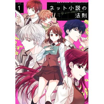 ネット小説の法則のおすすめ人気商品一覧 通販 - Yahoo!ショッピング