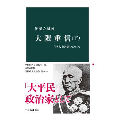 大隈重信のおすすめ人気ランキングTOP100 - Yahoo!ショッピング