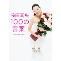 浅田真央 100の言葉 電子書籍版 / フジテレビ スポーツ局 | ebookjapan ヤフー店