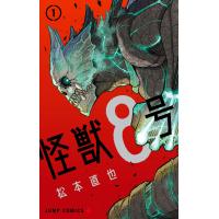 怪獣8号 (1) 電子書籍版 / 松本直也 | ebookjapan ヤフー店