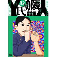 初回50 Offクーポン Y氏の隣人 完全版 17巻 電子書籍版 吉田ひろゆき B Ebookjapan 通販 Yahoo ショッピング