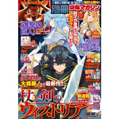 週刊少年マガジン（本サイズ：A4）のおすすめ人気商品一覧 通販