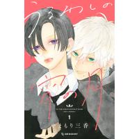 うるわしの宵の月 (1) 電子書籍版 / やまもり三香 | ebookjapan ヤフー店