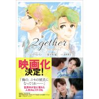 2gether special 電子書籍版 / ジッティレイン/佐々木紀/志村貴子 | ebookjapan ヤフー店