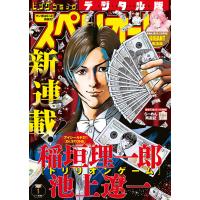 ビッグコミックスペリオール 2021年1号(2020年12月11日発売) 電子書籍版 | ebookjapan ヤフー店