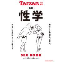 Tarzan特別編集 新版 性学 電子書籍版 / マガジンハウス | ebookjapan ヤフー店