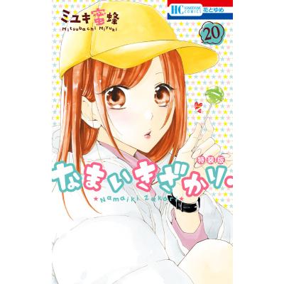 なまいきざかり。 特装版のおすすめ人気商品一覧 通販 - Yahoo
