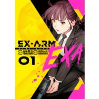 EX-ARM EXA エクスアーム エクサ (1) 電子書籍版 / 原作:HiRock 漫画:古味慎也 | ebookjapan ヤフー店