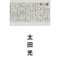 芸人人語 電子書籍版 / 太田 光 | ebookjapan ヤフー店