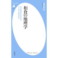 和食の地理学 あの美味を生むのはどんな土地なのか 電子書籍版 / 金田章裕 | ebookjapan ヤフー店