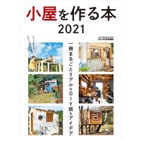 小屋を作る本2021 電子書籍版 / ドゥーパ!編集部 | ebookjapan ヤフー店
