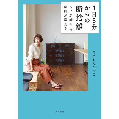 断捨離のおすすめ人気ランキングTOP100 - Yahoo!ショッピング