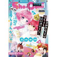 Sho-Comi 2021年3・4合併号(2021年1月4日発売) 電子書籍版 / Sho-Comi編集部 | ebookjapan ヤフー店