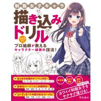 制服女子キャラ 描き込みドリル 電子書籍版 / やとみ | ebookjapan ヤフー店