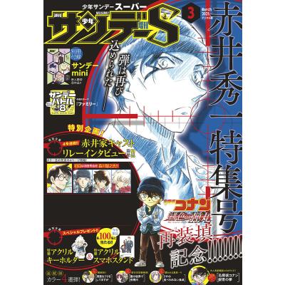 週刊少年サンデーsのおすすめ人気商品一覧 通販 - Yahoo!ショッピング