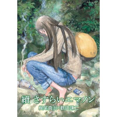 鶴田 謙二（本、雑誌、コミック）のおすすめ人気商品一覧 通販 - Yahoo
