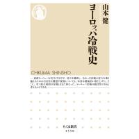 ヨーロッパ冷戦史 電子書籍版 / 山本健 | ebookjapan ヤフー店