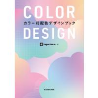 COLOR DESIGN カラー別配色デザインブック 電子書籍版 / 著者:ingectar-e | ebookjapan ヤフー店