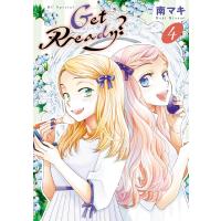 Get Ready? (4)【電子限定おまけ付き】 電子書籍版 / 南マキ | ebookjapan ヤフー店