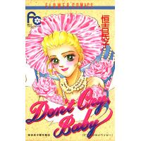 Don’t Cry,Baby 電子書籍版 / 恒吉民子 | ebookjapan ヤフー店