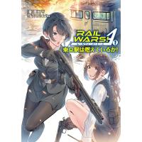 RAIL WARS! A (1) 電子書籍版 / 豊田巧/daito | ebookjapan ヤフー店