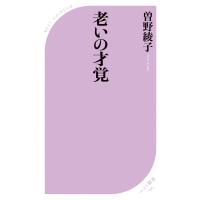 老いの才覚 電子書籍版 / 箸:曽野綾子 | ebookjapan ヤフー店